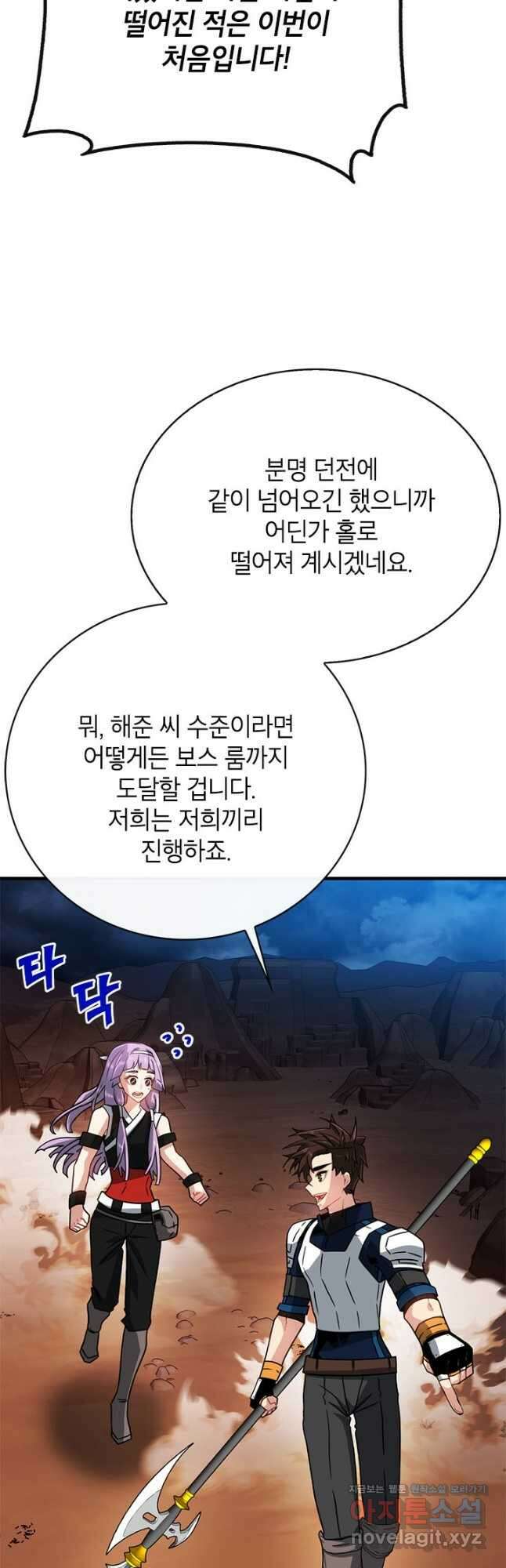 뽑기로 강해진 SSS급 헌터 71화 43