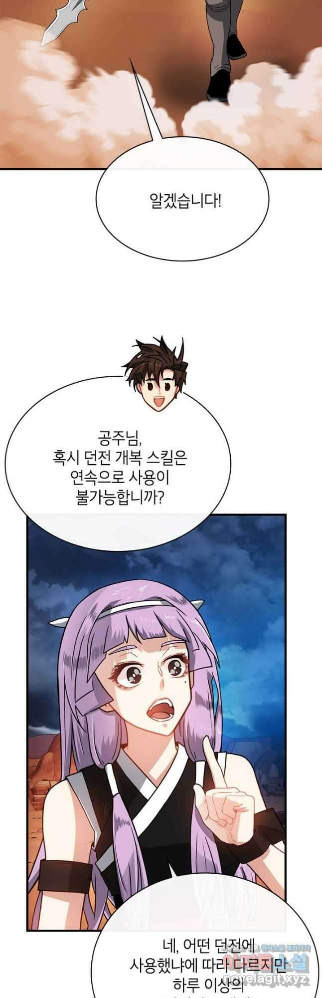 뽑기로 강해진 SSS급 헌터 71화 44