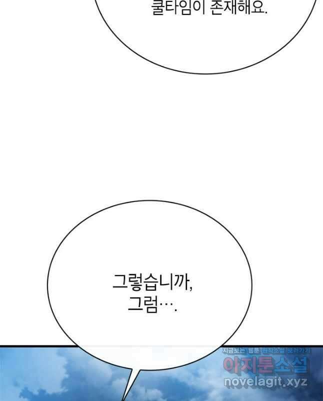 뽑기로 강해진 SSS급 헌터 71화 45