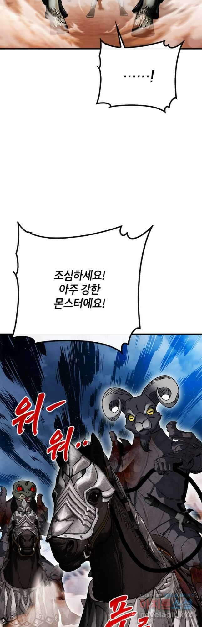 뽑기로 강해진 SSS급 헌터 71화 47