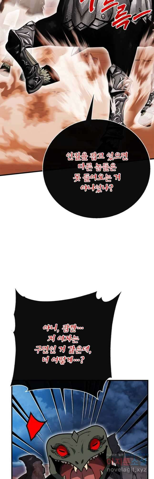 뽑기로 강해진 SSS급 헌터 71화 48