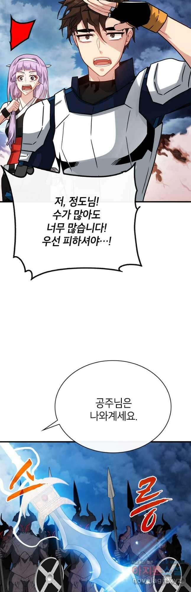 뽑기로 강해진 SSS급 헌터 71화 56
