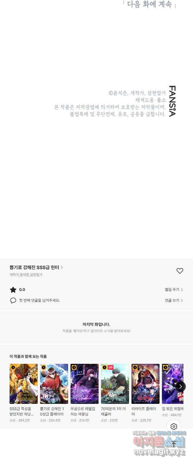 뽑기로 강해진 SSS급 헌터 71화 63