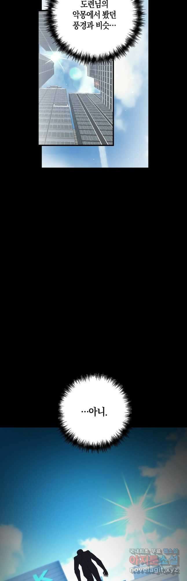 나태한 소드마스터 67화 3