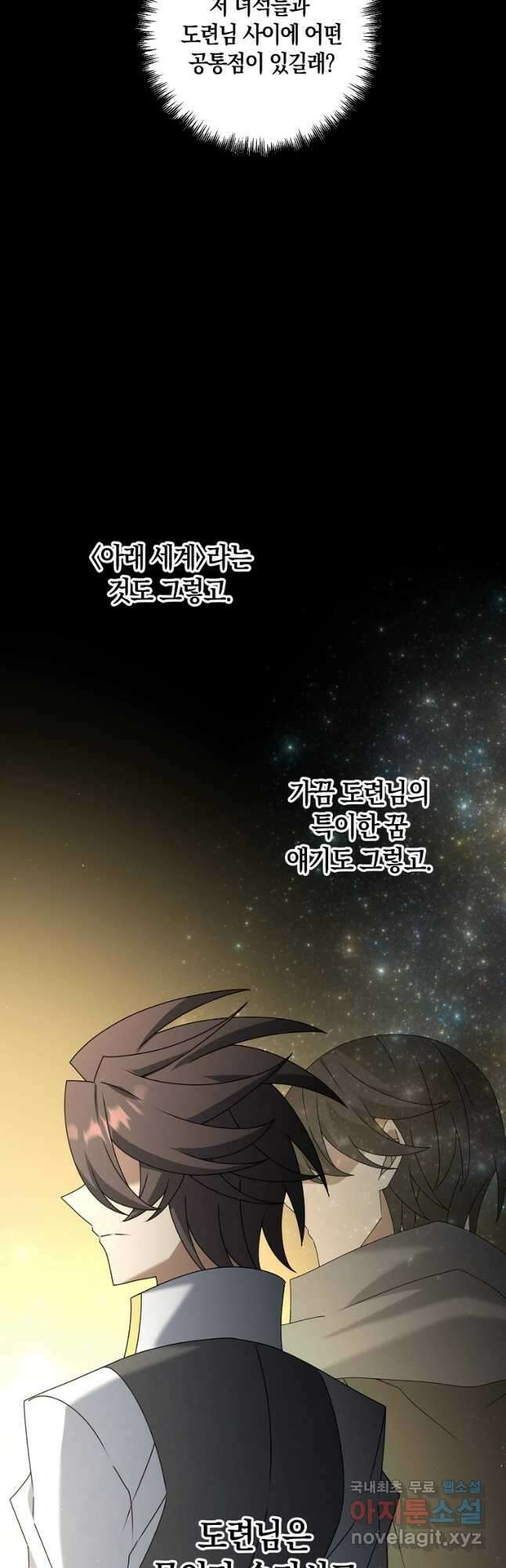 나태한 소드마스터 67화 6