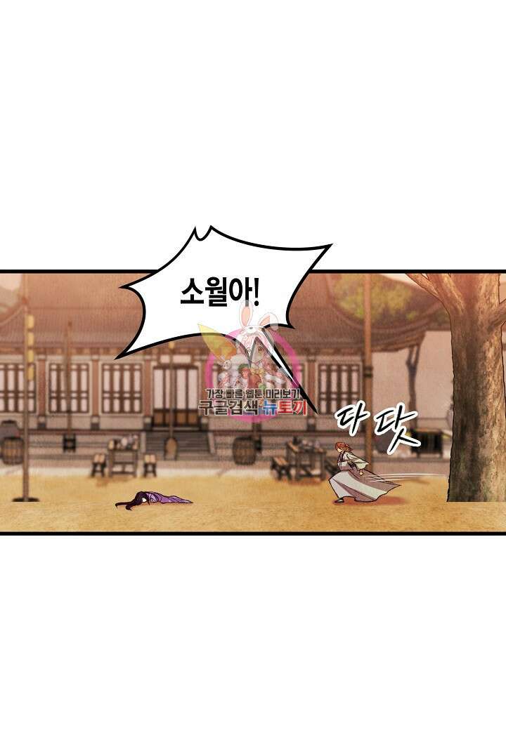 취접냉월 62화 1