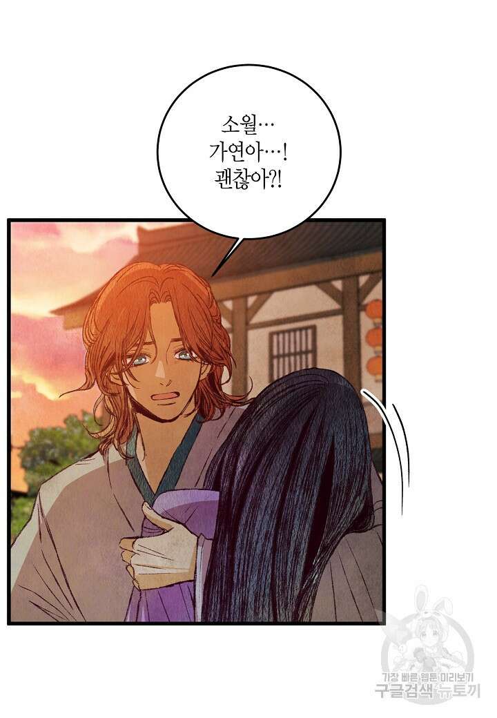 취접냉월 62화 2