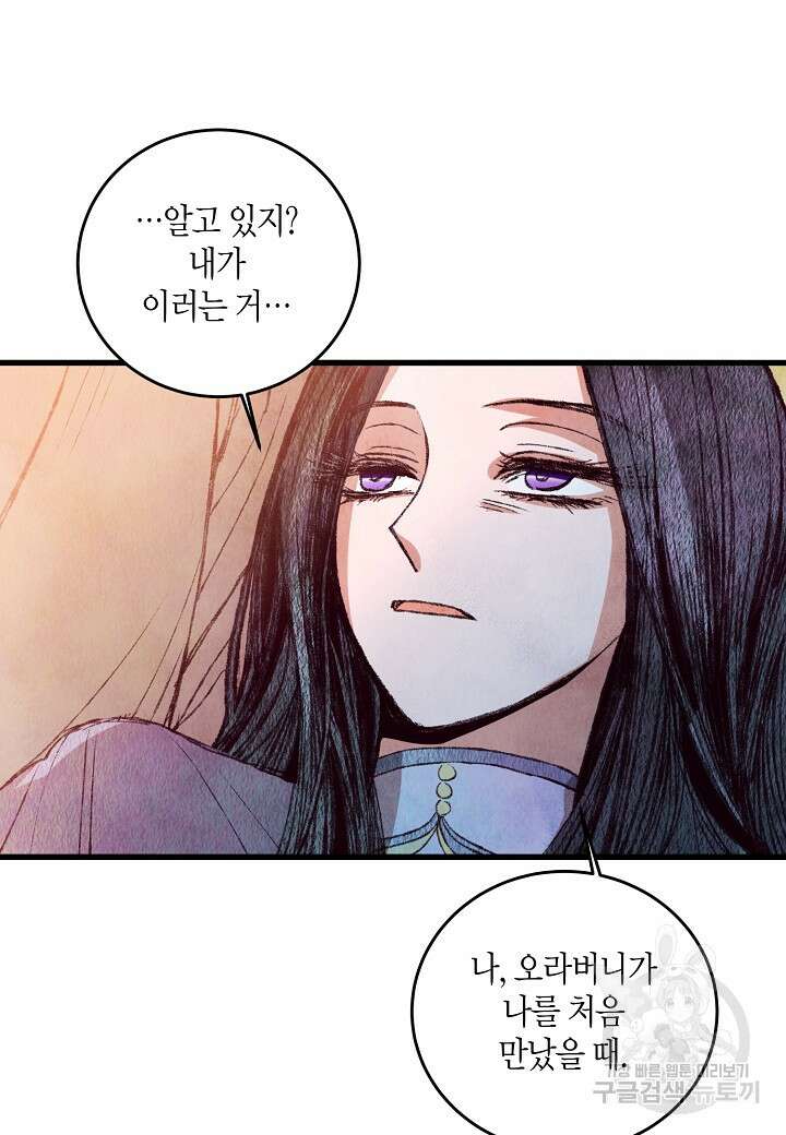 취접냉월 62화 3