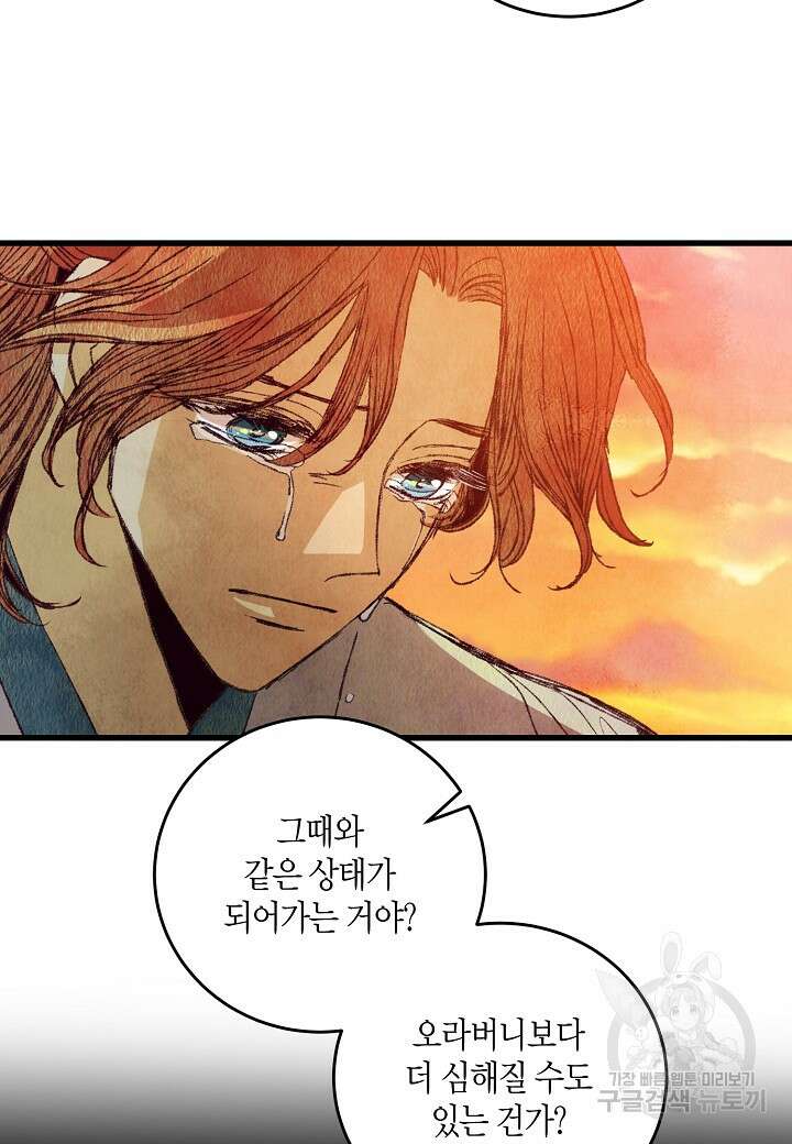 취접냉월 62화 4