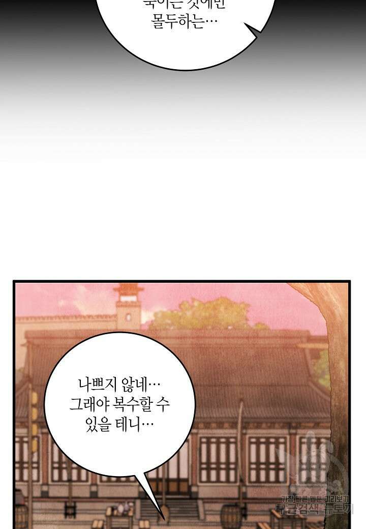 취접냉월 62화 6