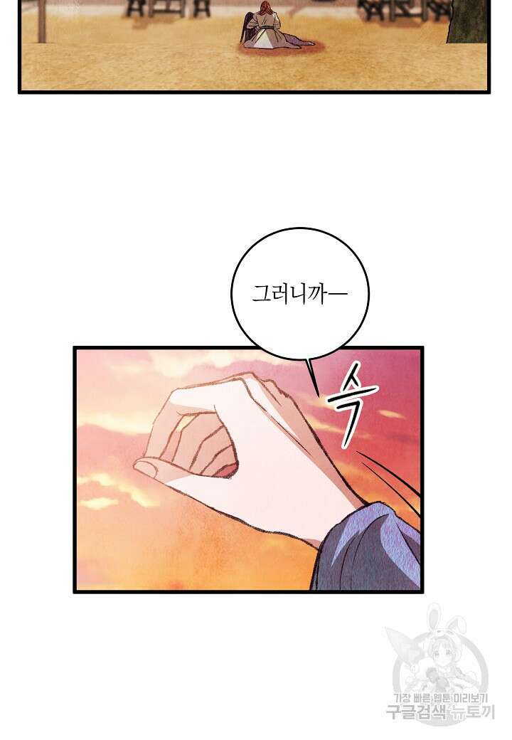 취접냉월 62화 7