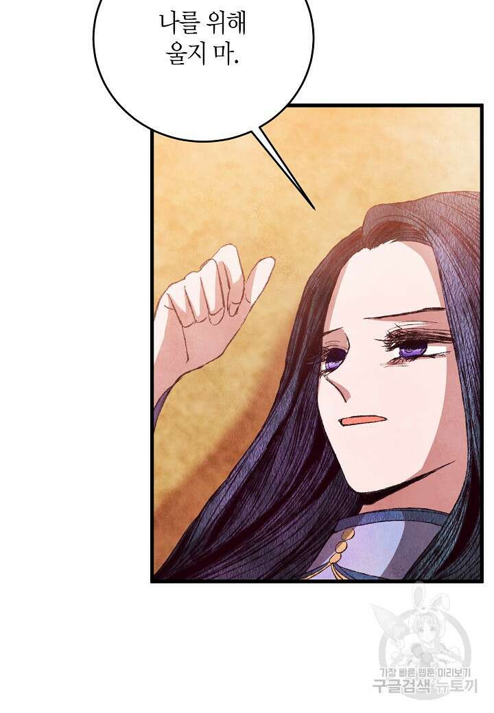 취접냉월 62화 9