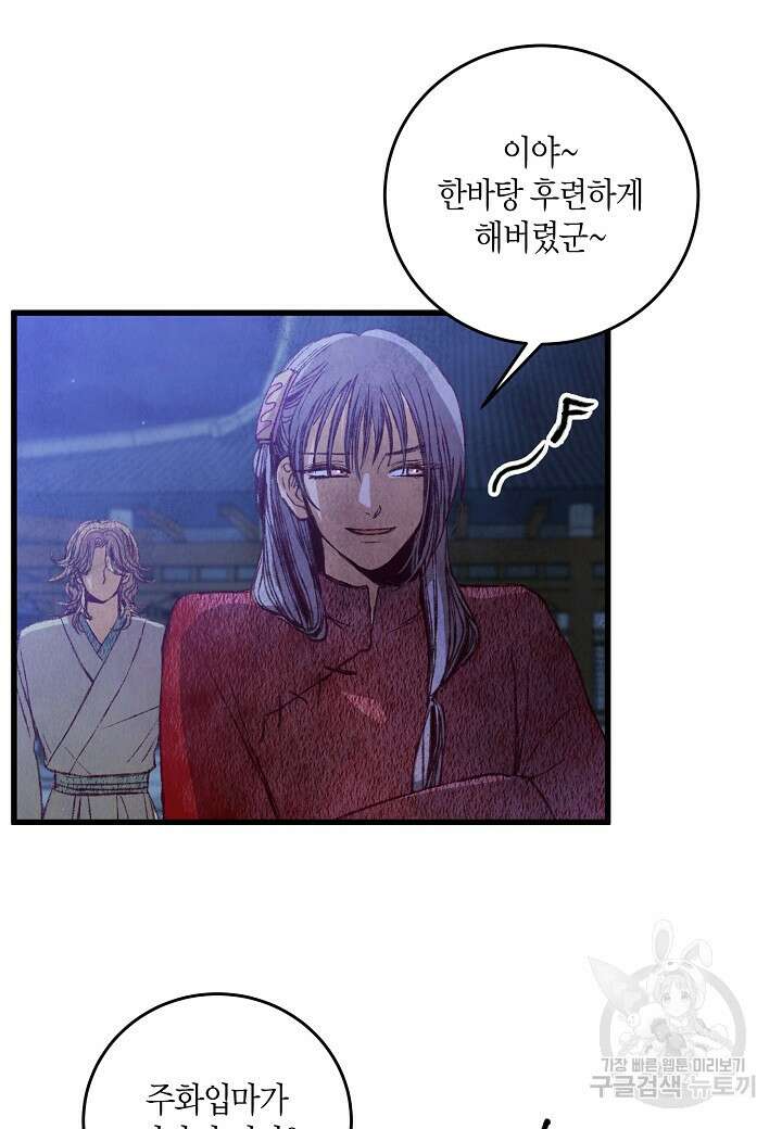 취접냉월 62화 13