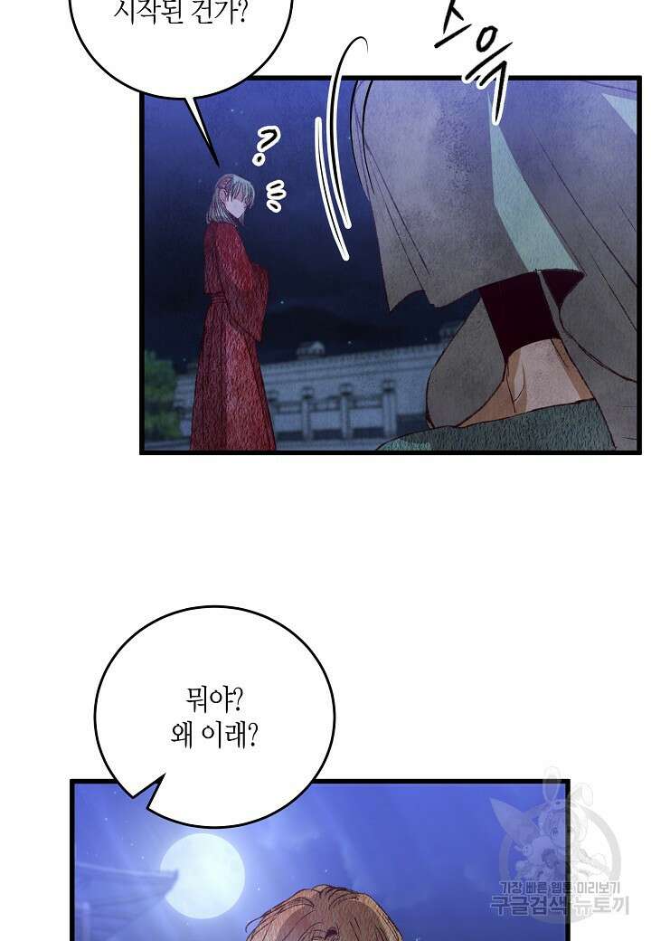 취접냉월 62화 14