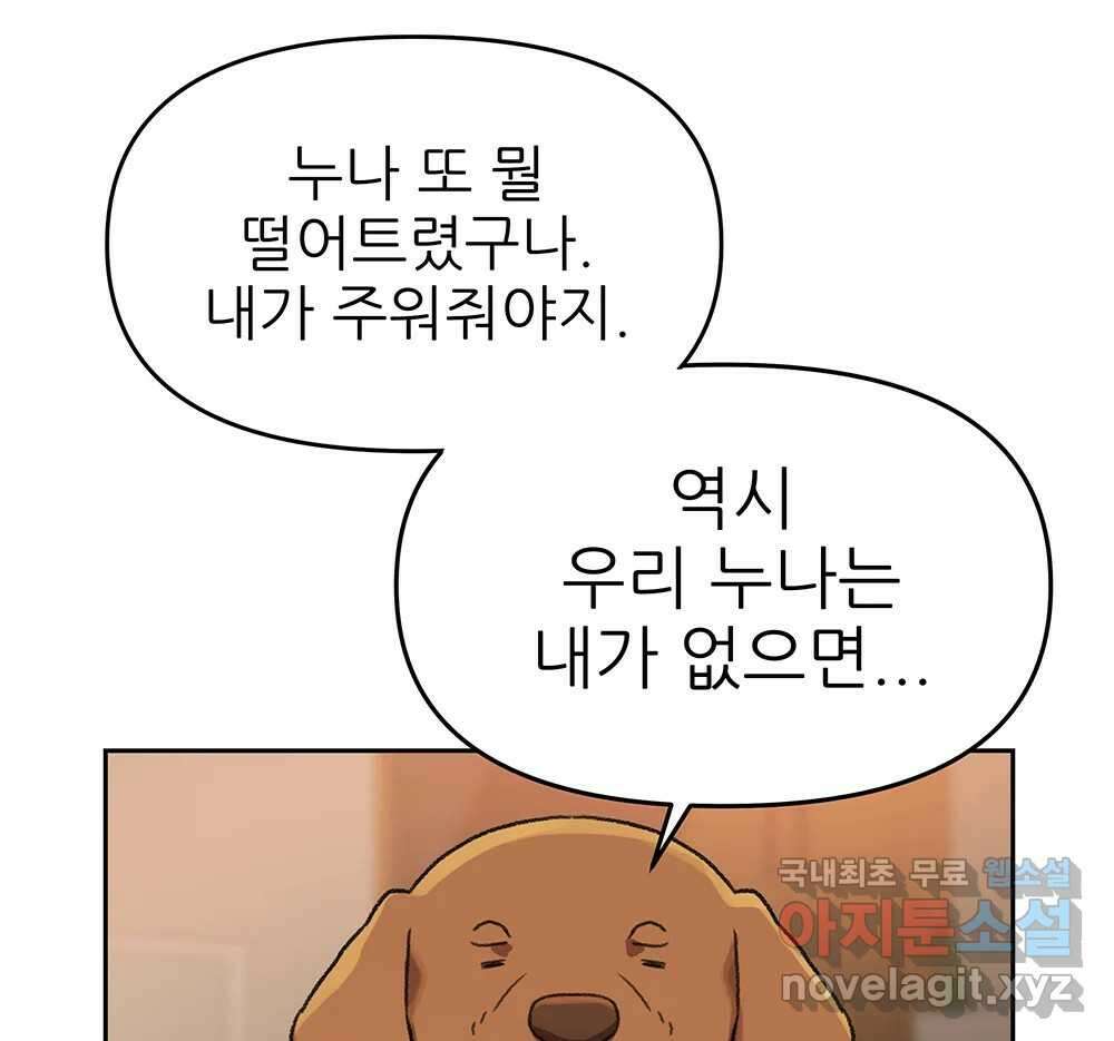 무지개다리 파수꾼 105화 1