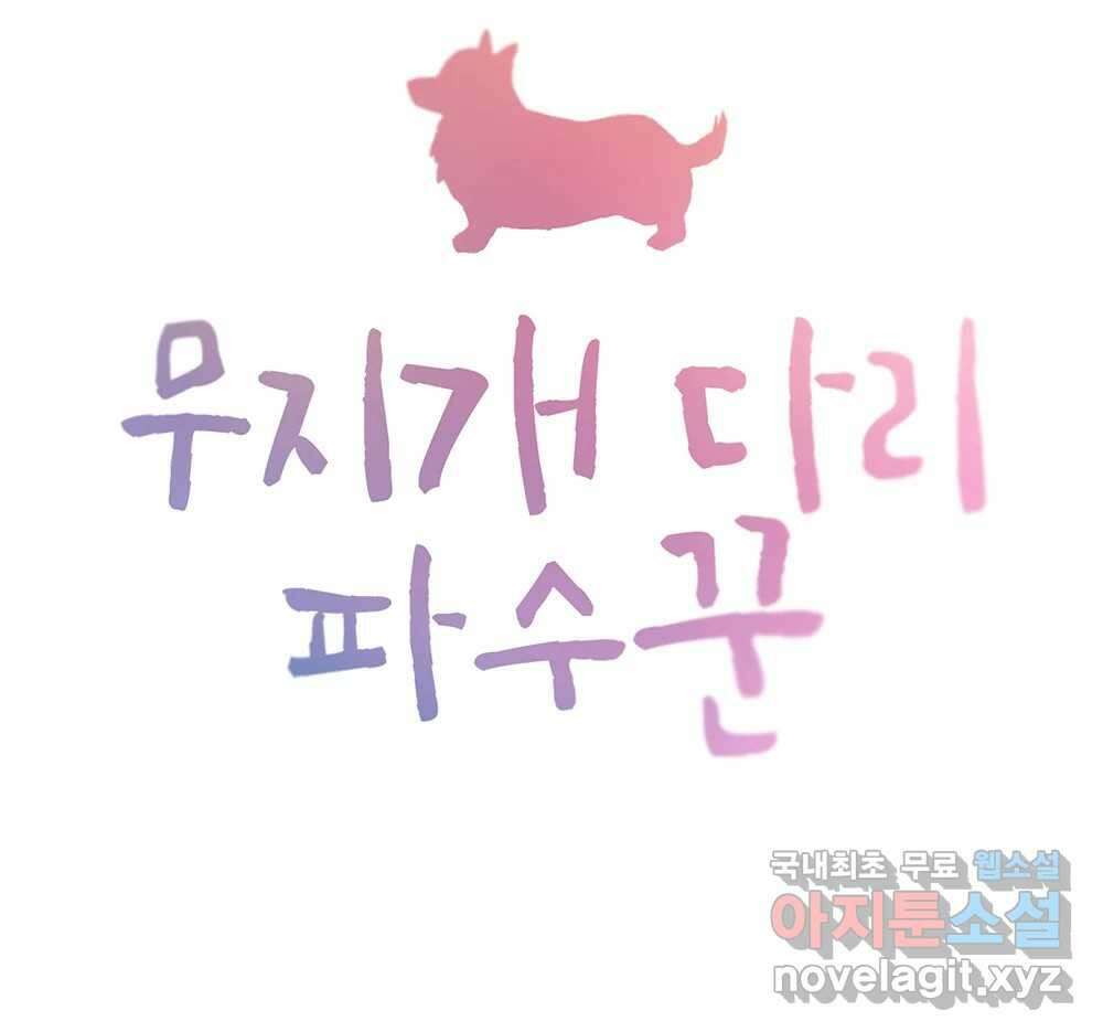 무지개다리 파수꾼 105화 6