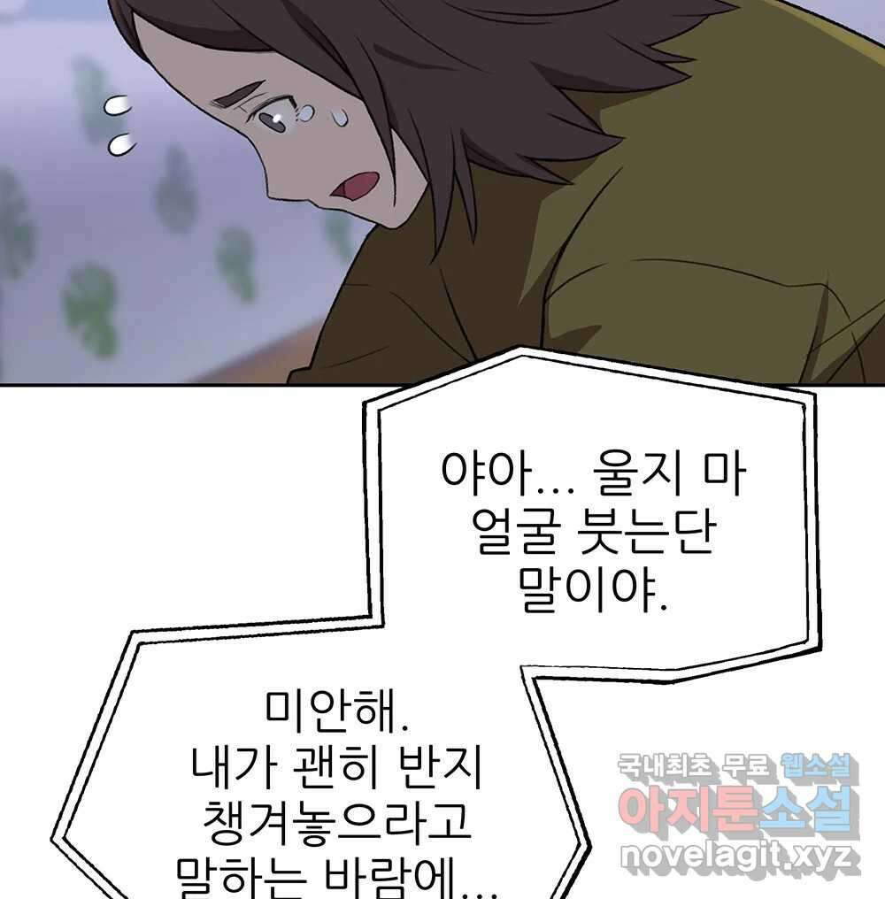 무지개다리 파수꾼 105화 11