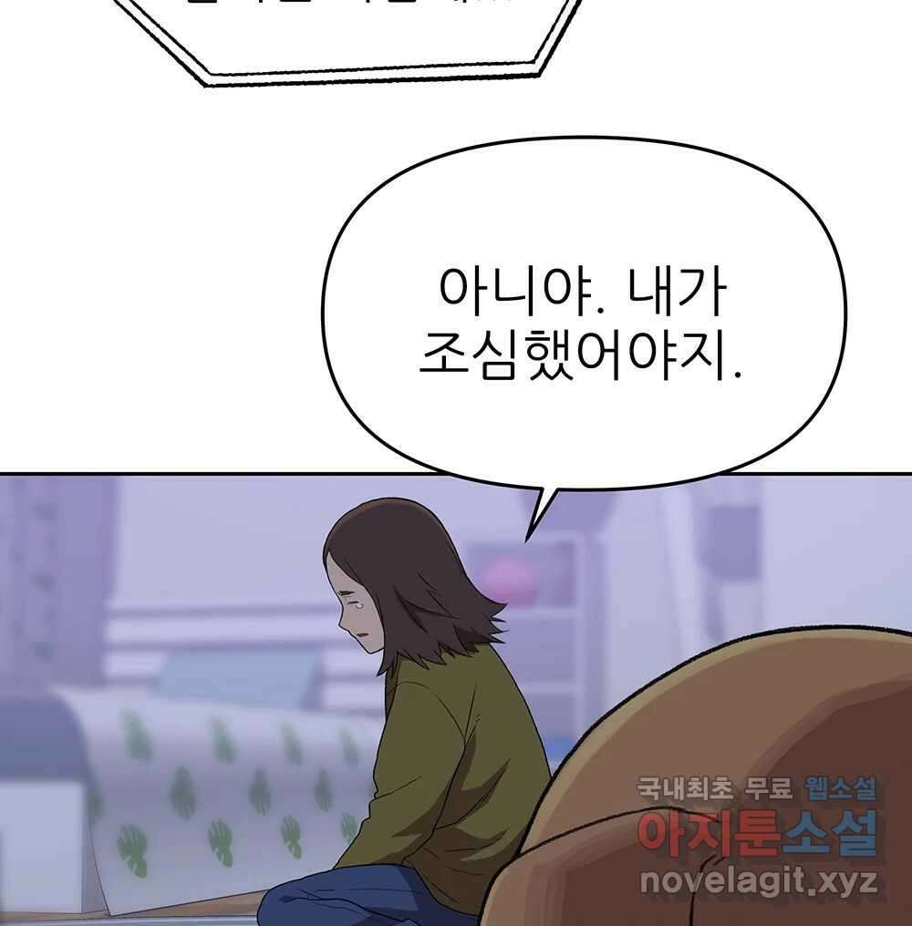 무지개다리 파수꾼 105화 12