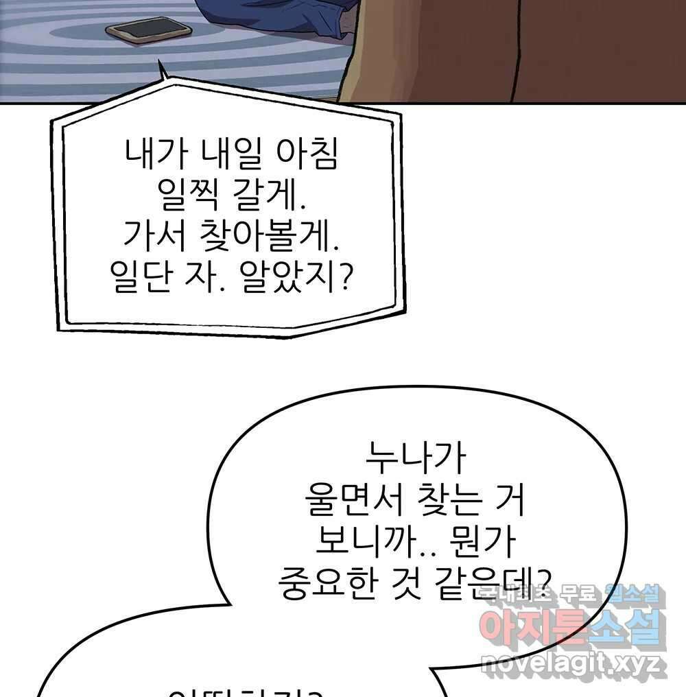 무지개다리 파수꾼 105화 13