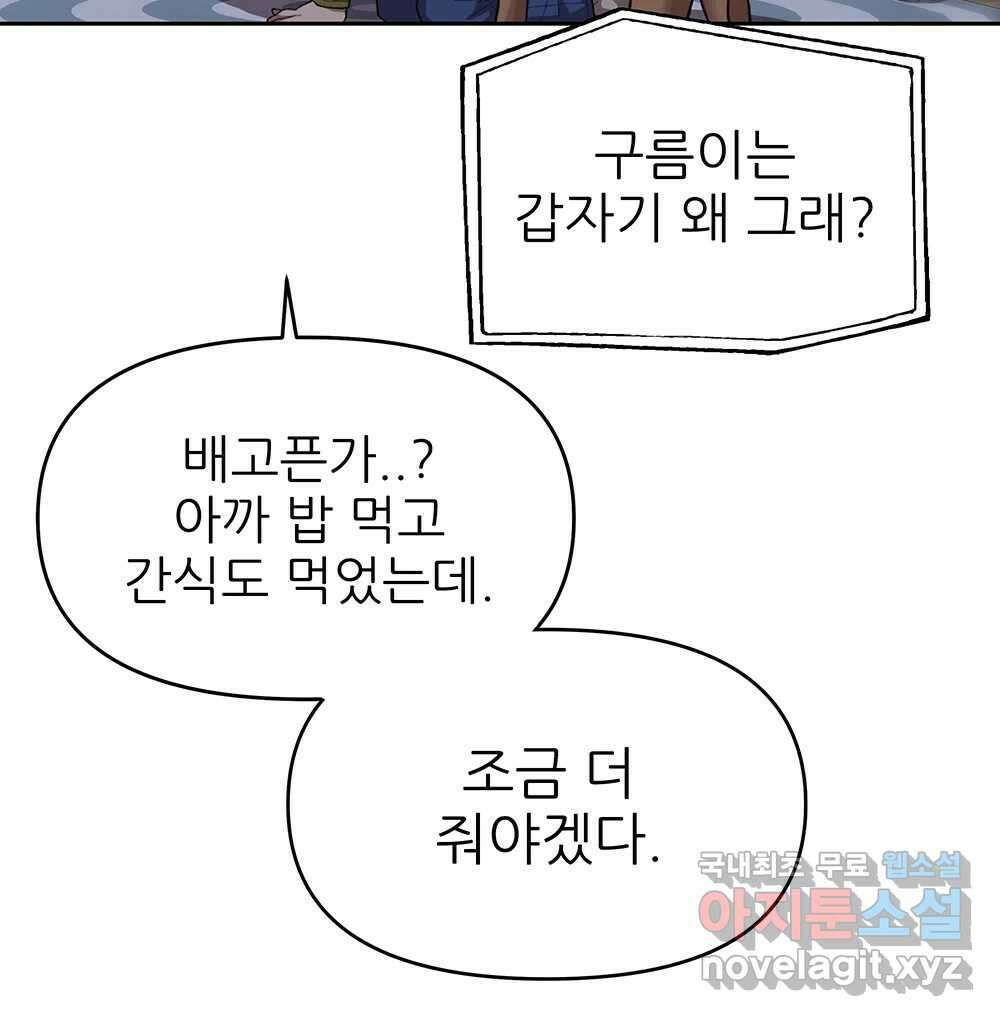 무지개다리 파수꾼 105화 16