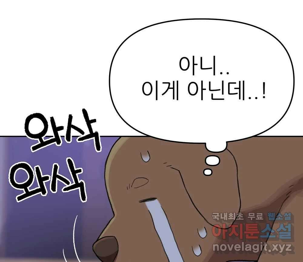 무지개다리 파수꾼 105화 17