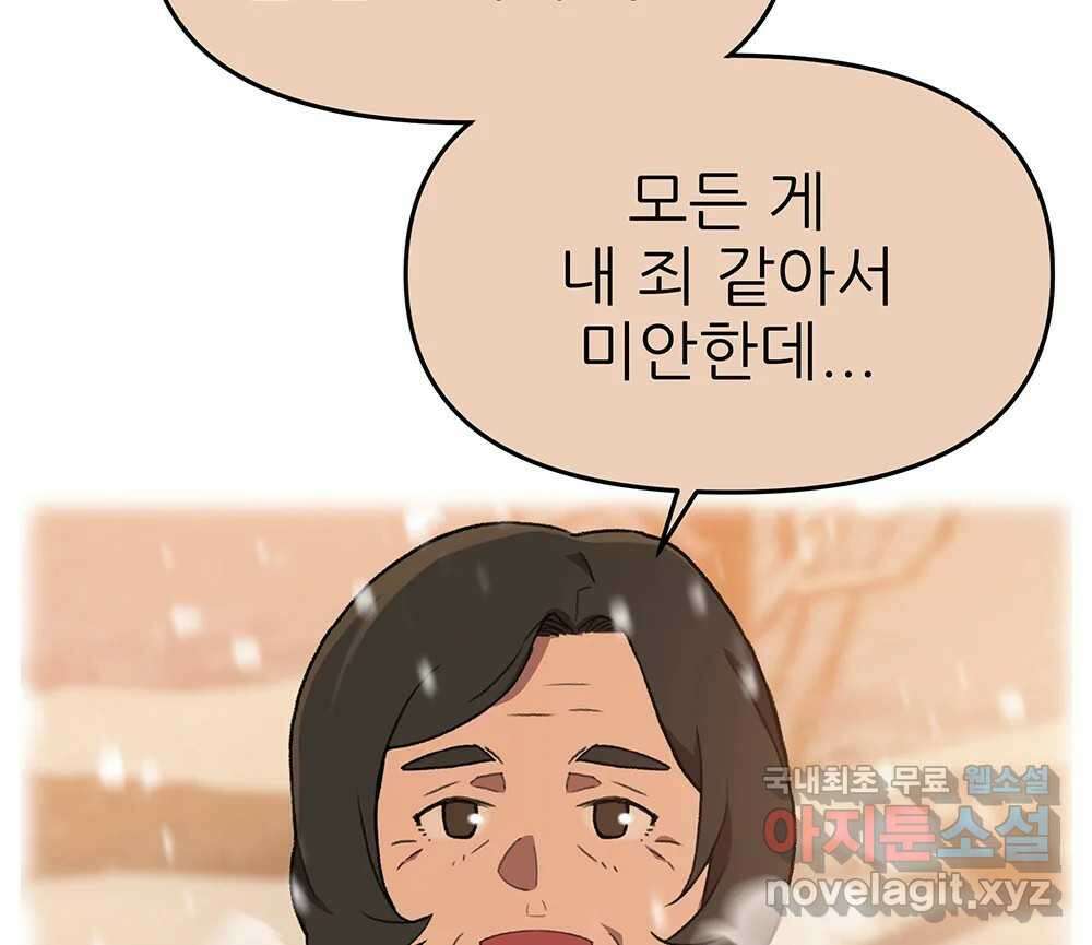 무지개다리 파수꾼 105화 24