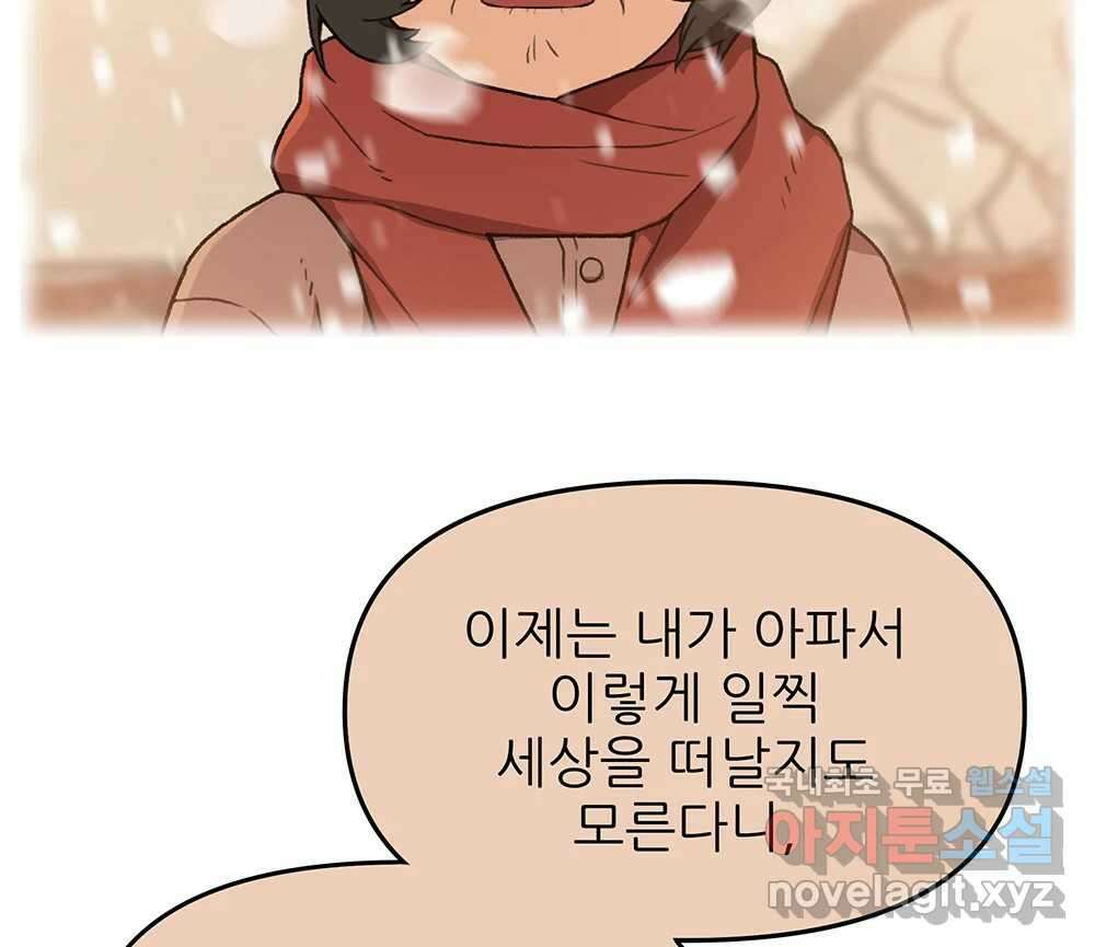 무지개다리 파수꾼 105화 25