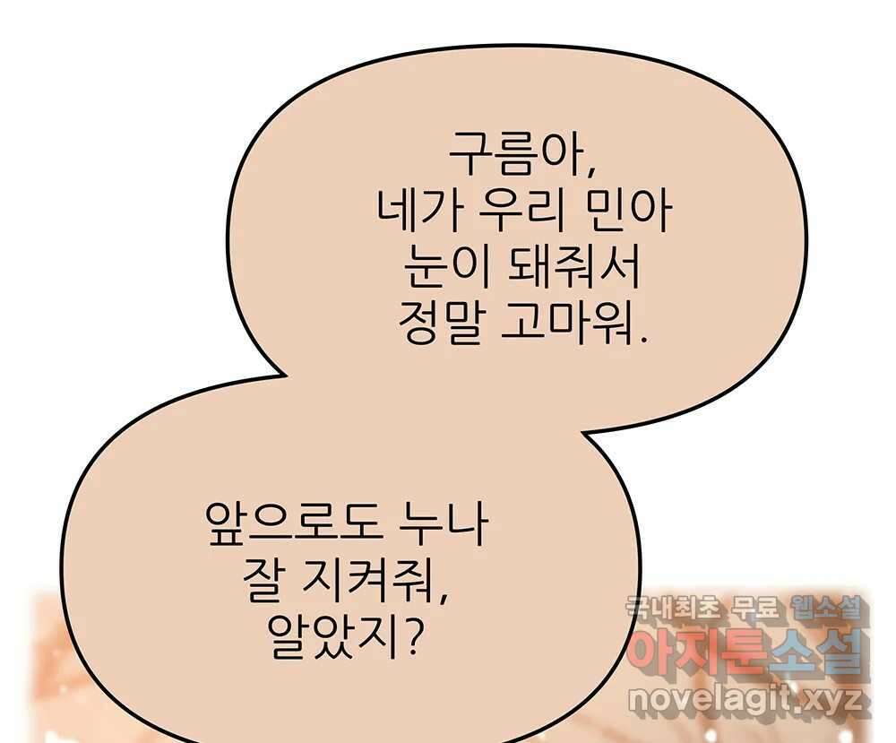 무지개다리 파수꾼 105화 27
