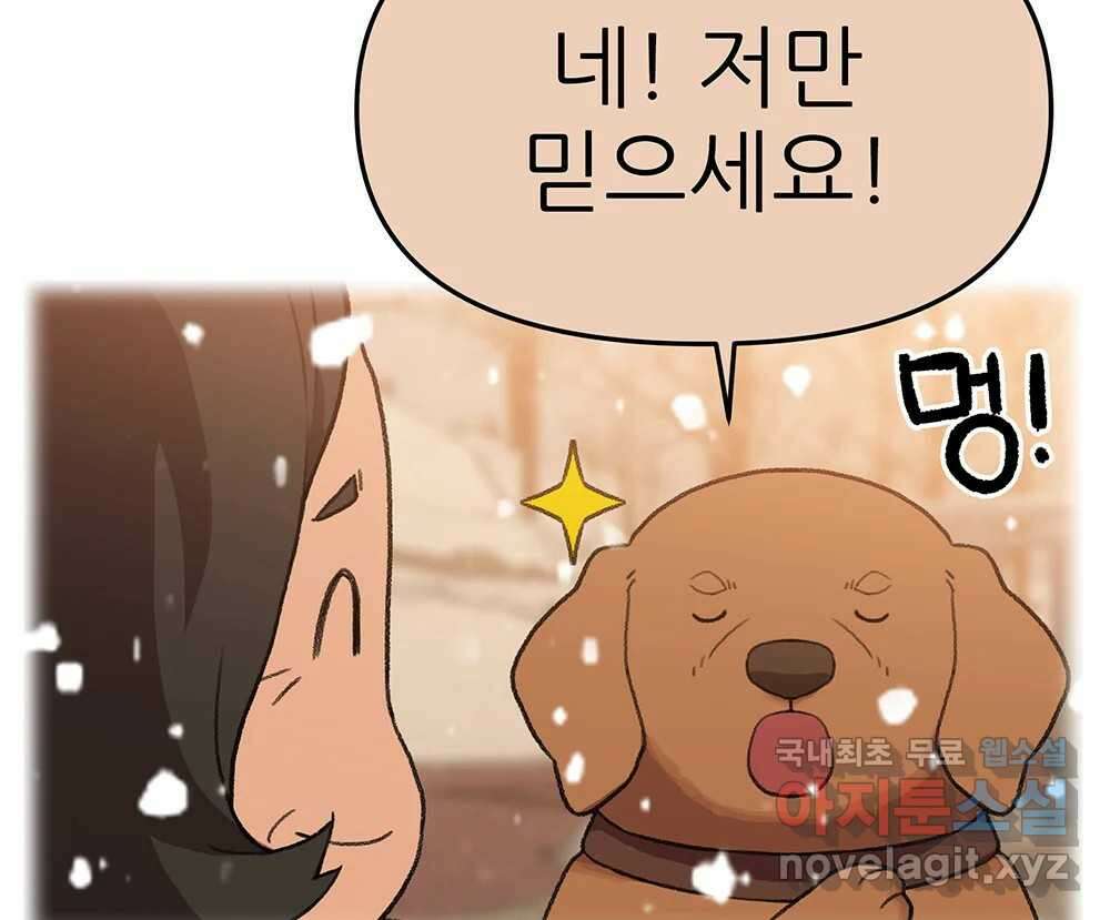 무지개다리 파수꾼 105화 30