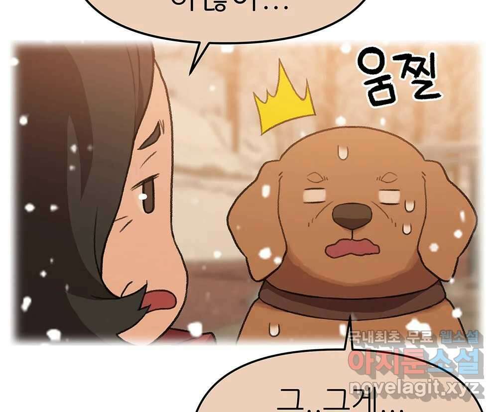 무지개다리 파수꾼 105화 33