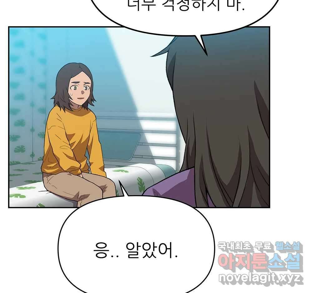 무지개다리 파수꾼 105화 41