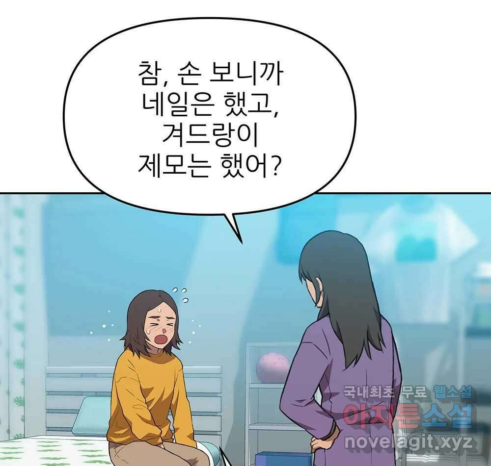 무지개다리 파수꾼 105화 45