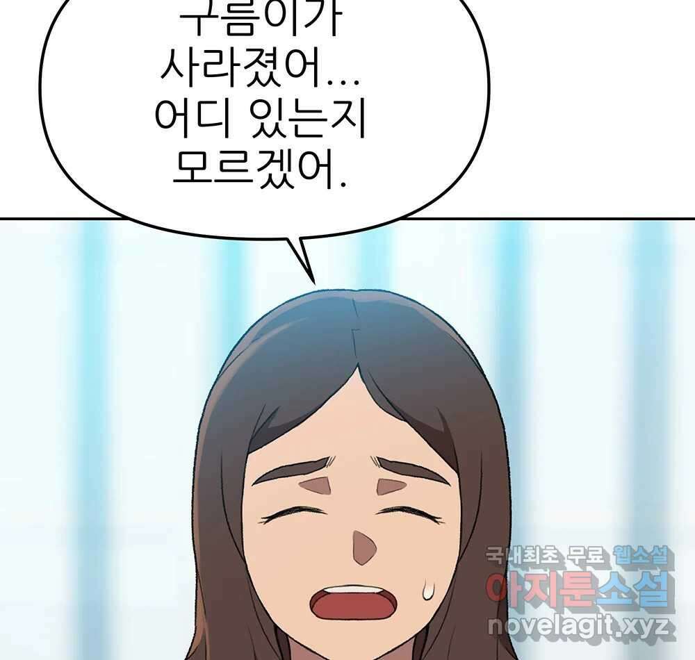 무지개다리 파수꾼 105화 51