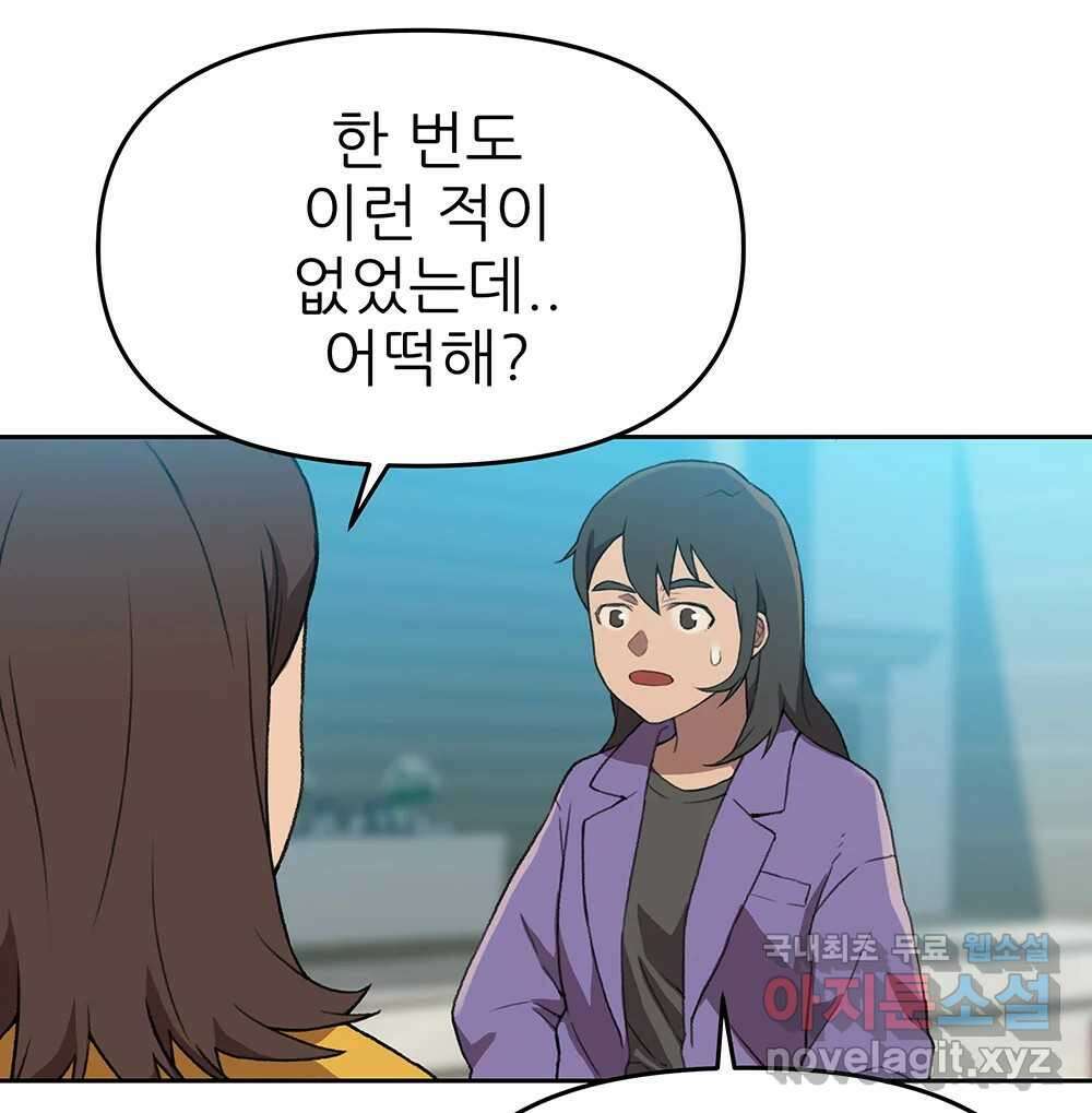 무지개다리 파수꾼 105화 53