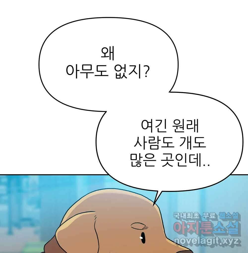 무지개다리 파수꾼 105화 58