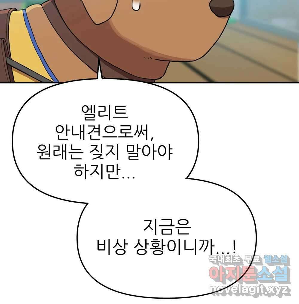 무지개다리 파수꾼 105화 59