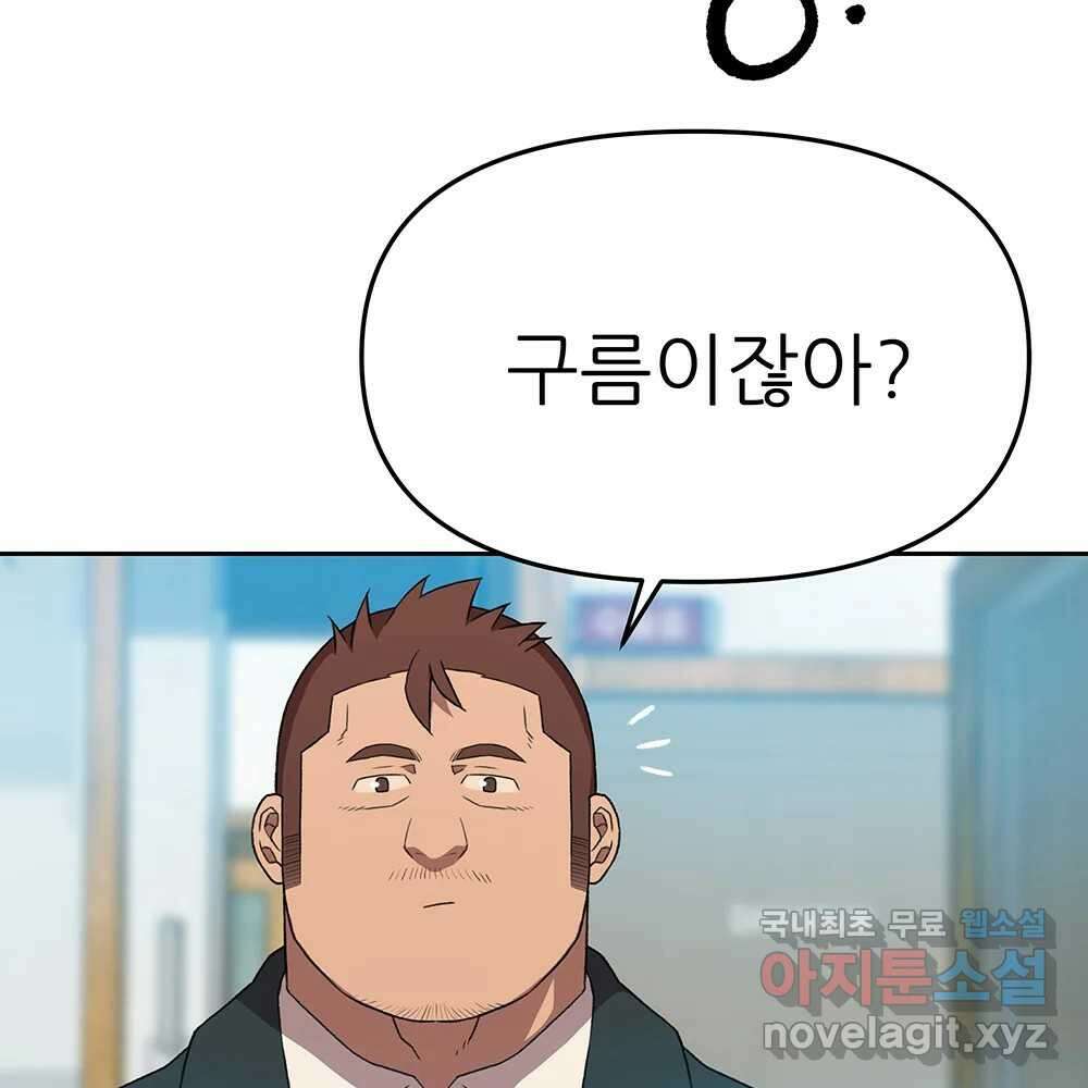 무지개다리 파수꾼 105화 62