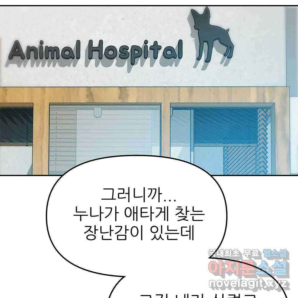 무지개다리 파수꾼 105화 64