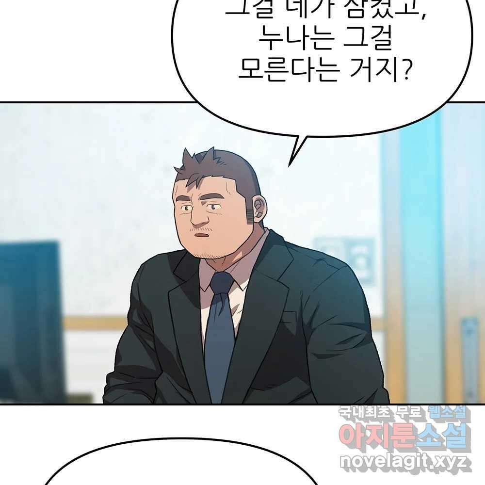 무지개다리 파수꾼 105화 65