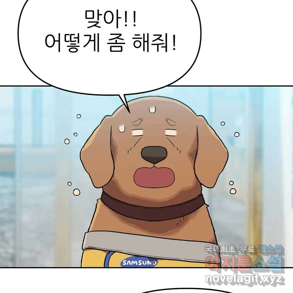 무지개다리 파수꾼 105화 66
