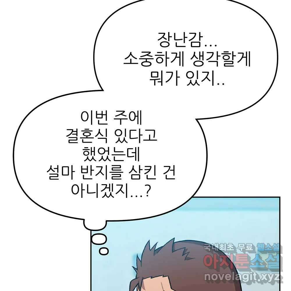 무지개다리 파수꾼 105화 67