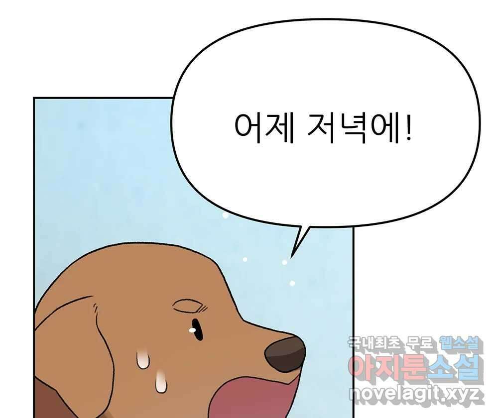 무지개다리 파수꾼 105화 69
