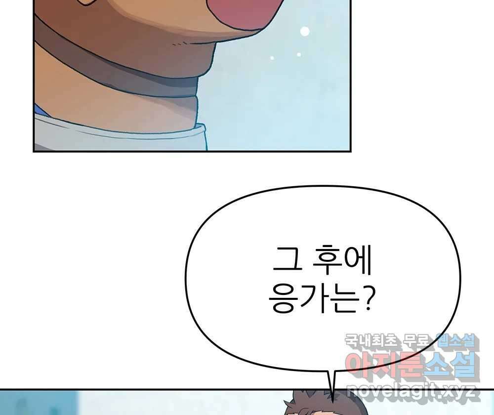 무지개다리 파수꾼 105화 70
