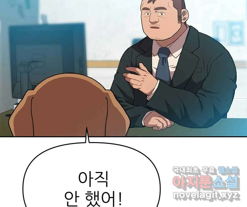 무지개다리 파수꾼 105화 71