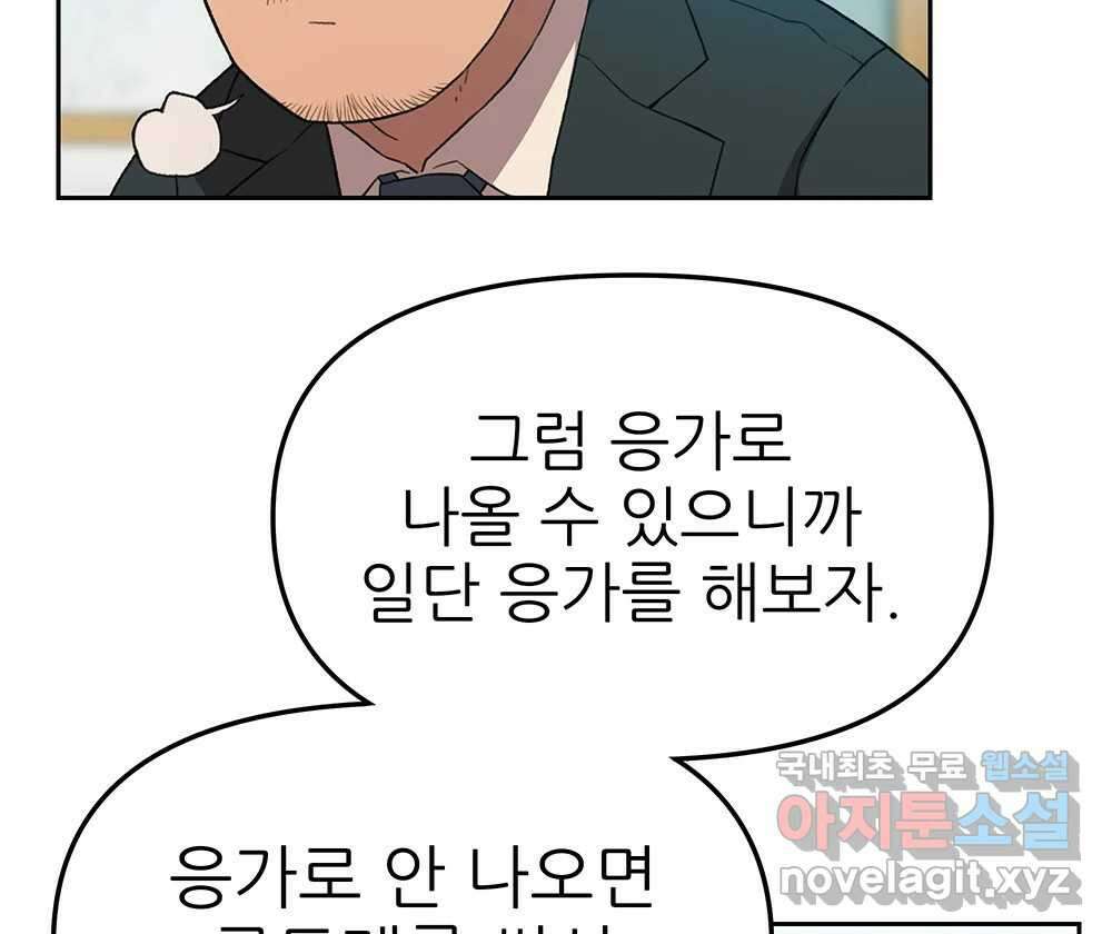무지개다리 파수꾼 105화 73