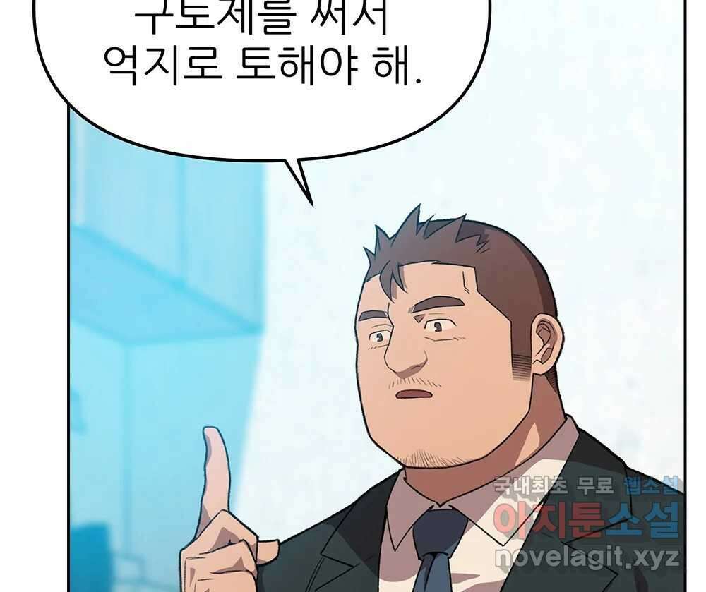 무지개다리 파수꾼 105화 74
