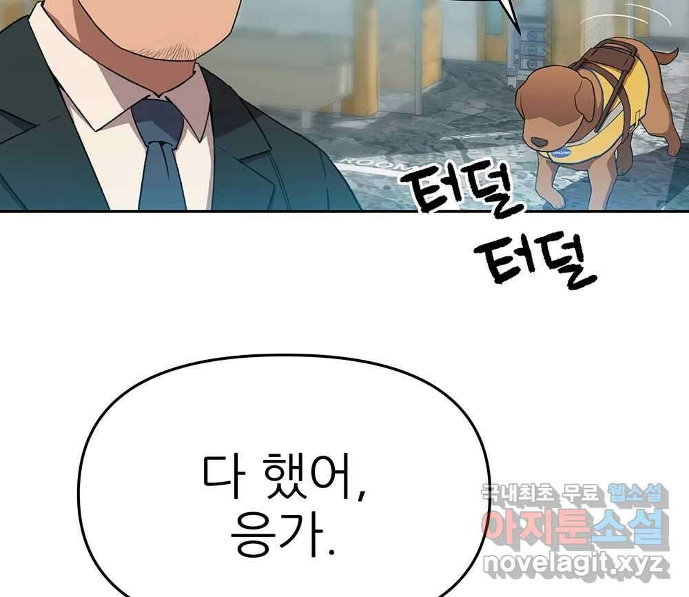 무지개다리 파수꾼 105화 83