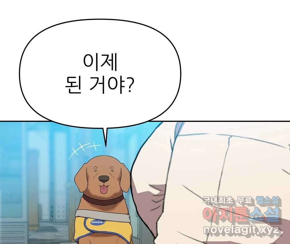 무지개다리 파수꾼 105화 89