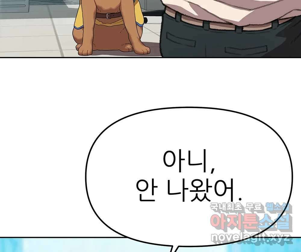 무지개다리 파수꾼 105화 90