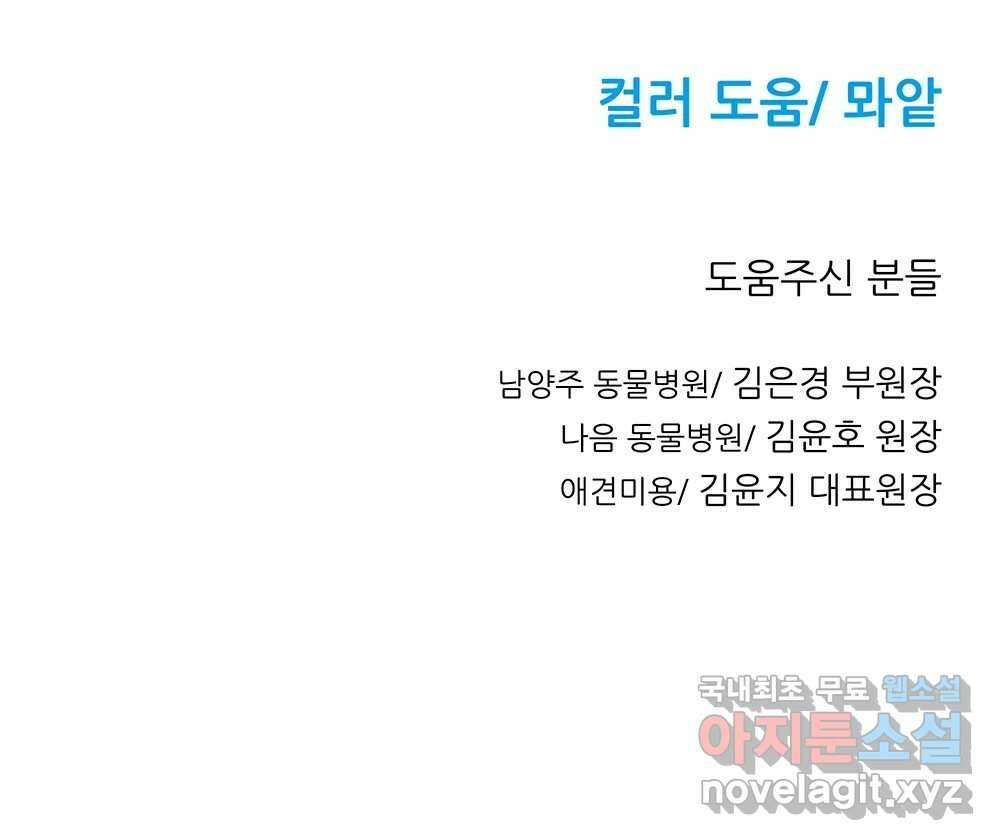 무지개다리 파수꾼 105화 96